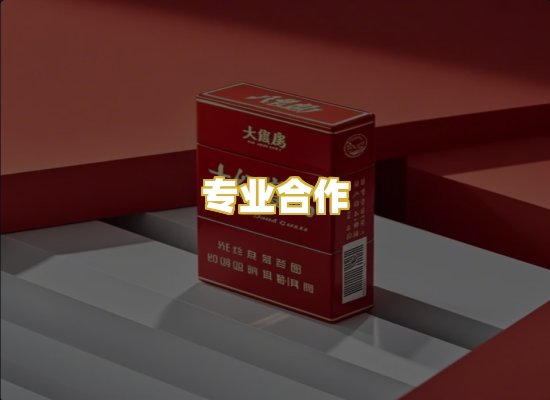 专业合作